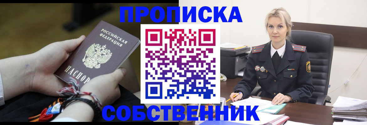 временная прописка в Болотном