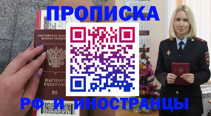 прописка для военкомата в Болотном