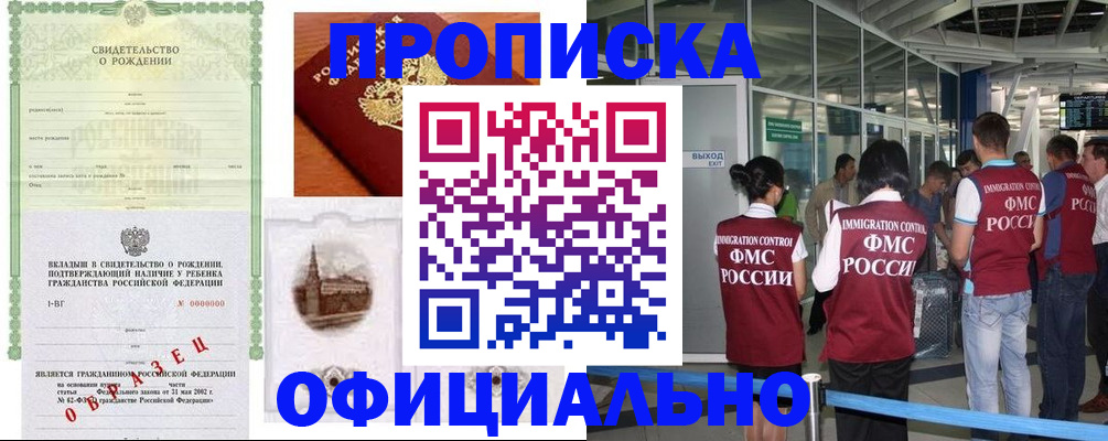 прописка гарантия в Болотном